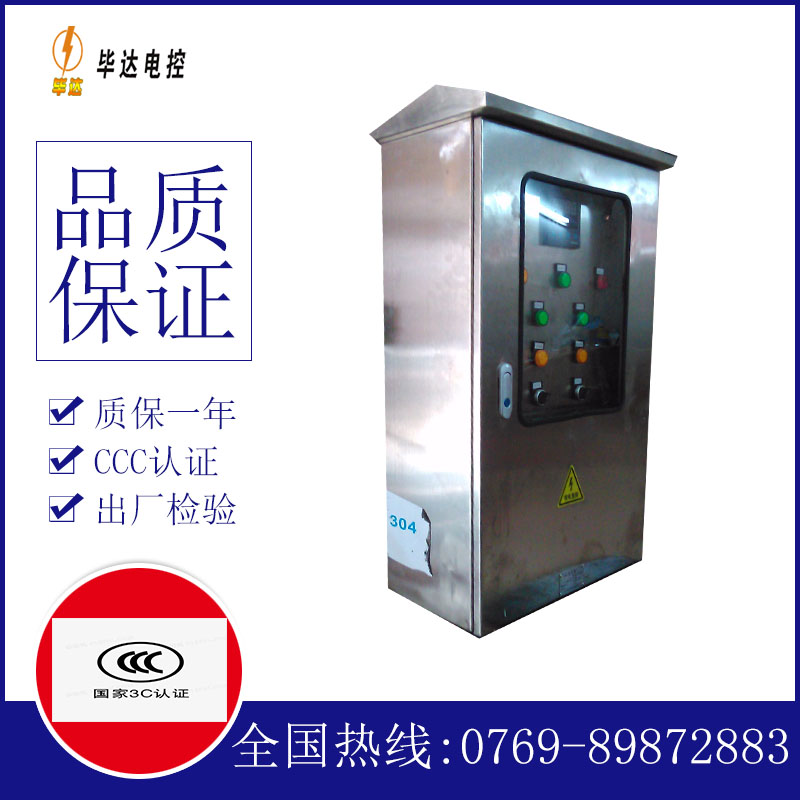 设备不锈钢配电箱