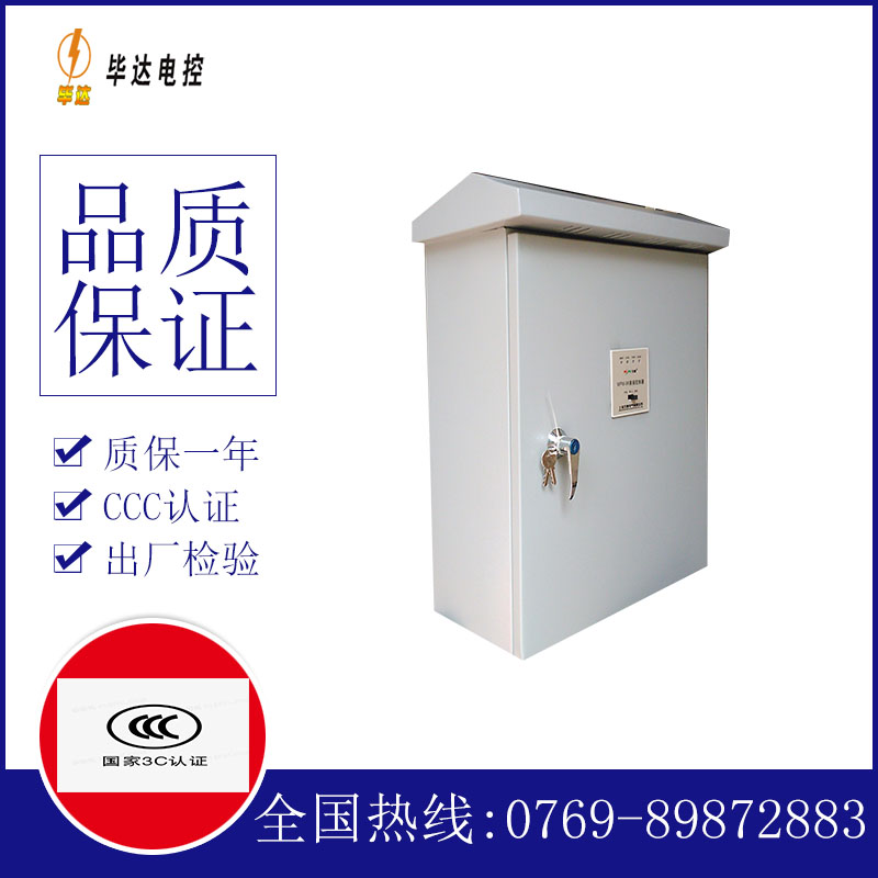 设备户外配电箱